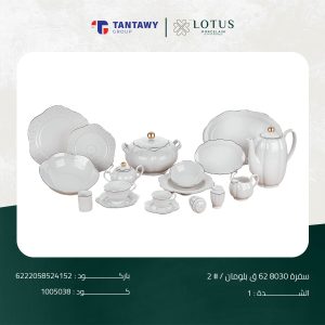 طقم سفره 62 ق بلومان